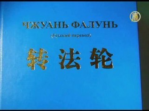 Книгу о добре внесли в черный список российских властей?