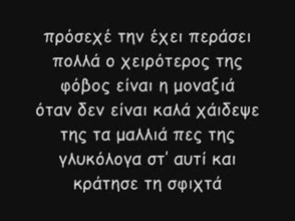 την προσέχεις . Antonis