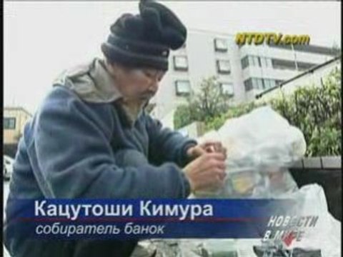 Бездомные страдают от снижения цен на алюминий