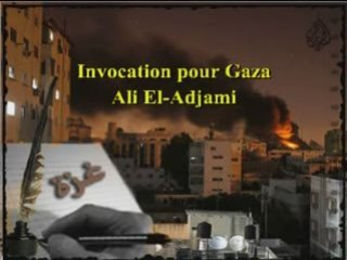 Gaza: Invocation , al-Adjami  دعاء غزة