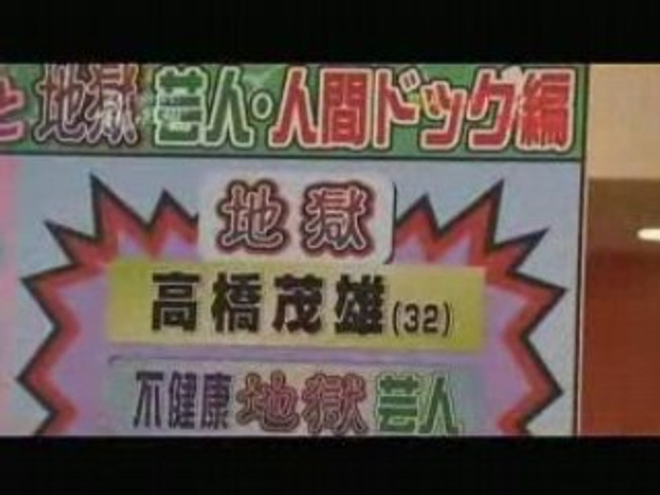 芸人の天国と地獄２