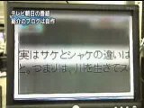 TV朝日 ウソバスターが自作自演
