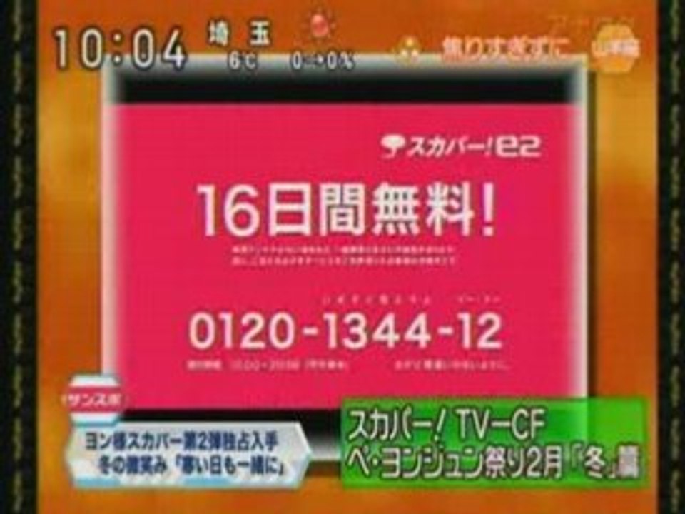 スカパーCM冬篇