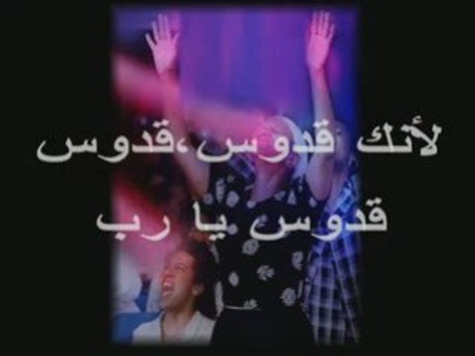 Louange chrétienne en arabe