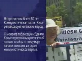 Китайцы выходят из компартии