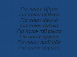 Κανεις DEN EINAI GIA EMENA