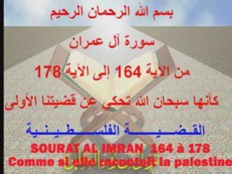 coran alimran gaza palestine قرأن ال عمران  غّزة فلسطين