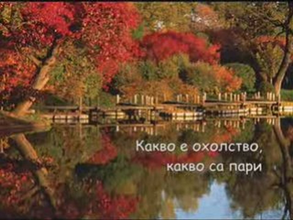 ПЕСЕН ЗА ДОБРОТО,НедялкоЙордано;music:Laura Pausini - E rito