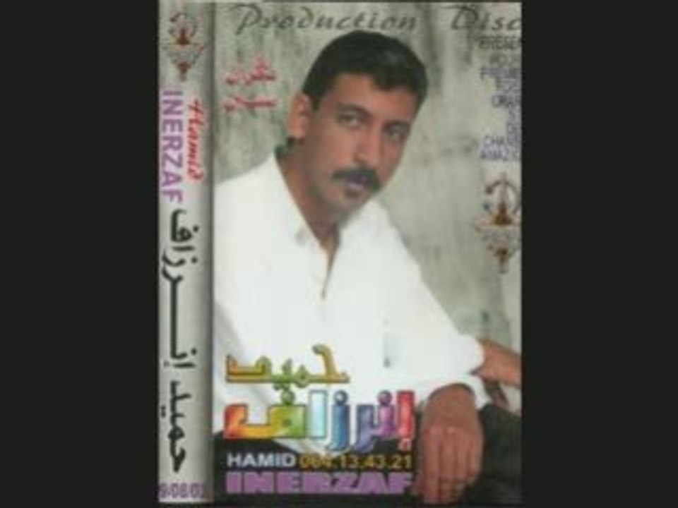 HAMID INERZAF "rbighkem atodat"