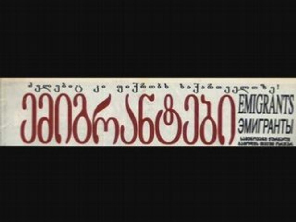 სხვა საქართველო აქ არის...29.03.08..N5 (part1)