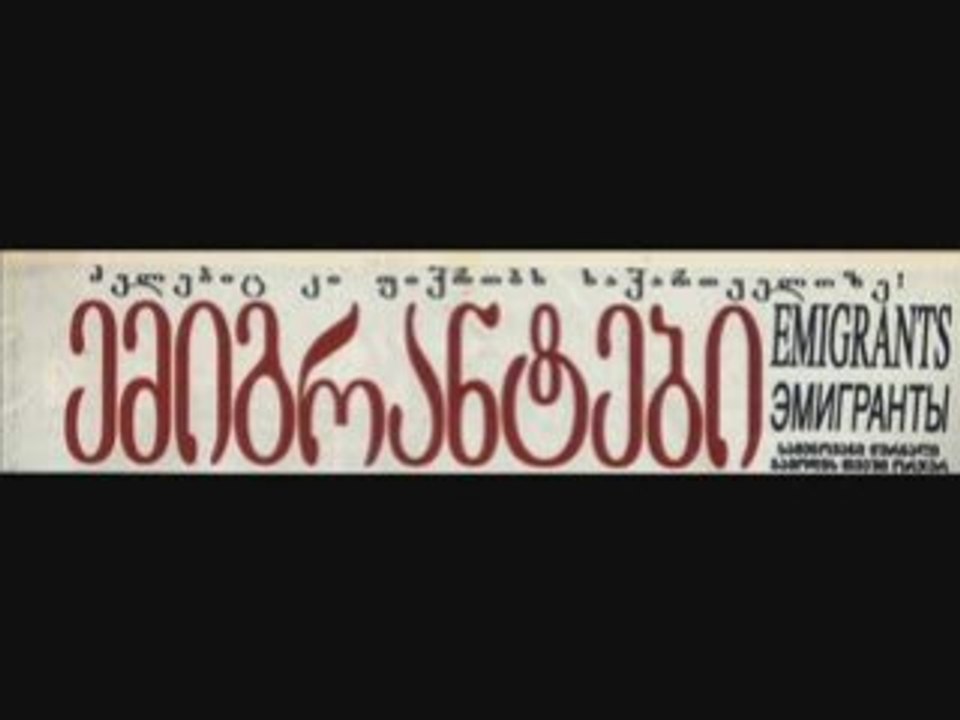 სხვა საქართველო აქ არის - 29.03.08..N5(part 2)