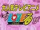 To Love-Ru OVA -Promo-