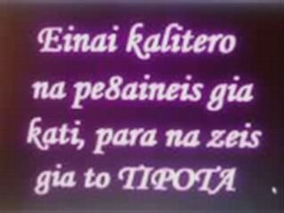 ΜΟΥ...ΖΗΤΑΩ ΜΙΑ ΕΥΚΑΙΡΙΑ ΝΑ ΔΩΣΕΙΣ..