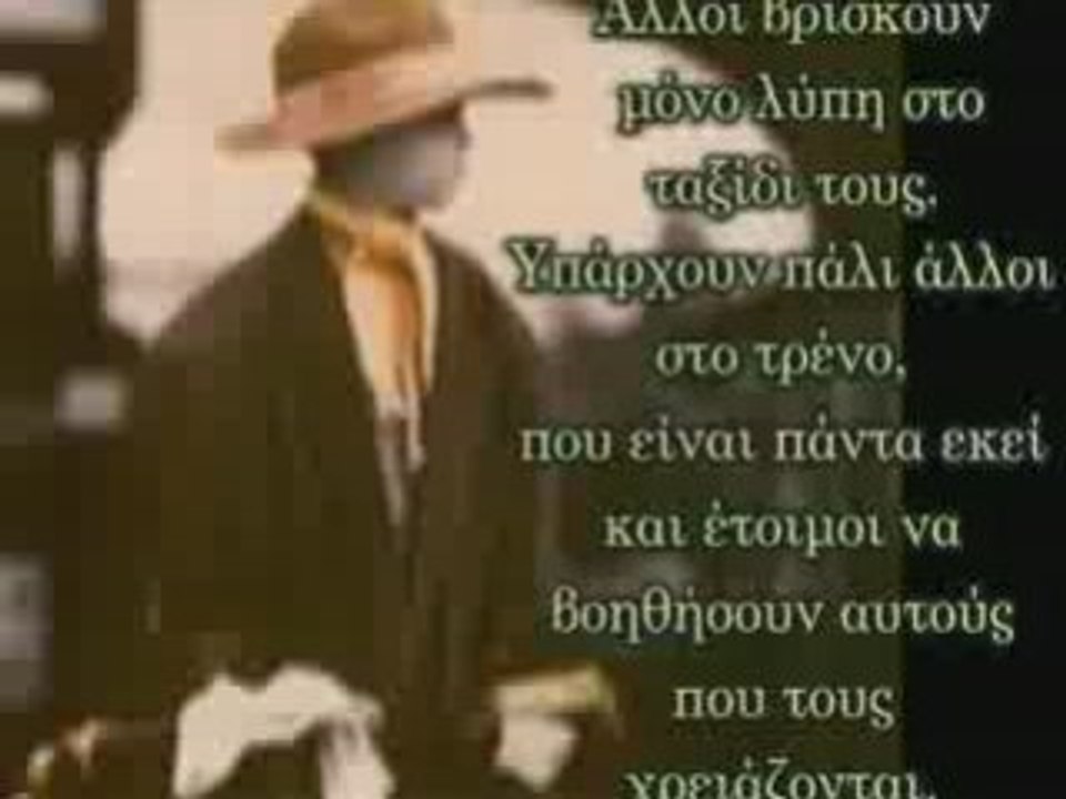 το τραινο της ΖΩΗΣ