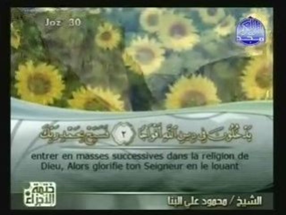[110] sourate an-nasr