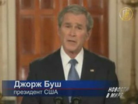 Джордж Буш прощается со своими избирателями