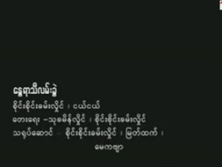 SSKL + Nge Nge - Nway Yar Thi Lann Khwel