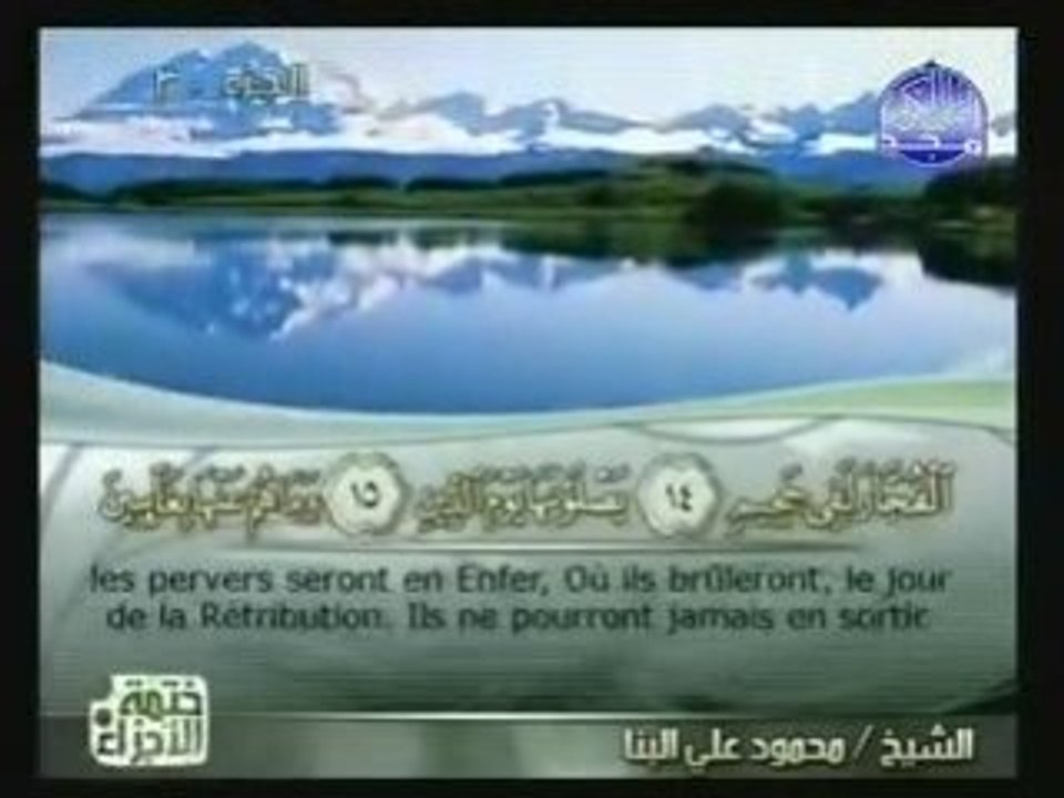 [82] Al-Infitar