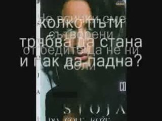 Stoja-Stena (prevod)