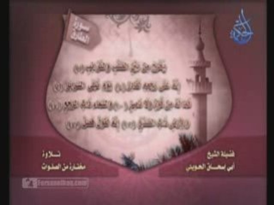 ابو اسحاق الحويني