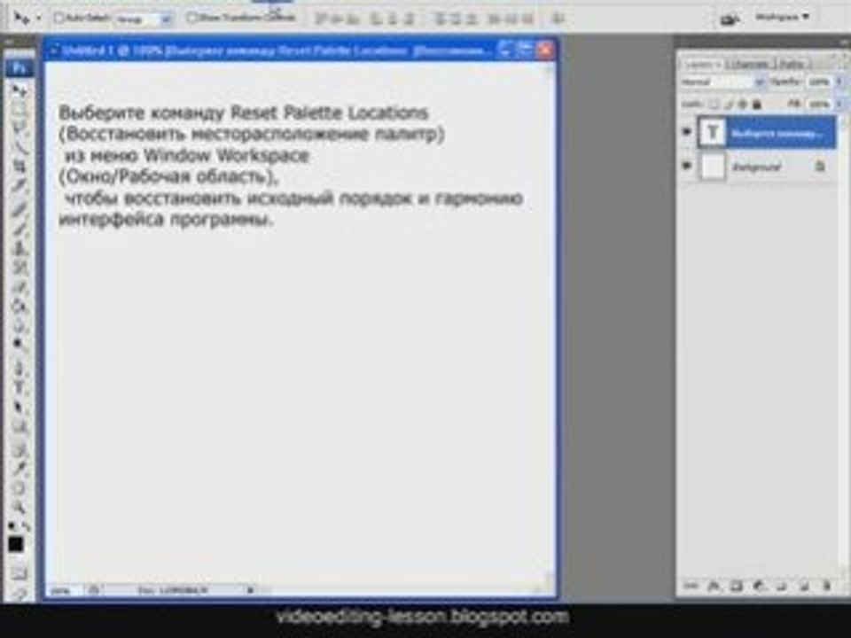 Восстановление настроек в Photoshop