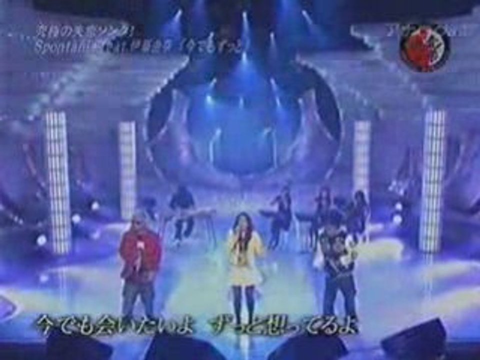 Spontania feat. Yuna Itou(伊藤由奈)　今でもずっと