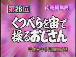 Incroyable talen Japonais