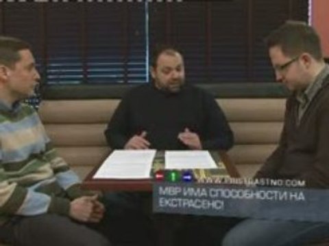 #7 Пристрастно - II част