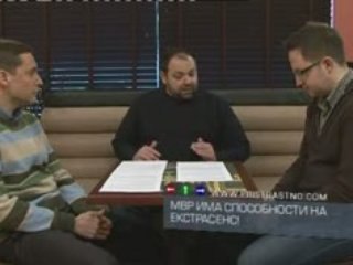 #7 Пристрастно - II част