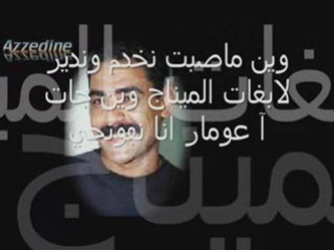 CHEB AZZEDINE DEGOUTAGE