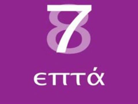 Learn Greek Numbers for Free with Byki