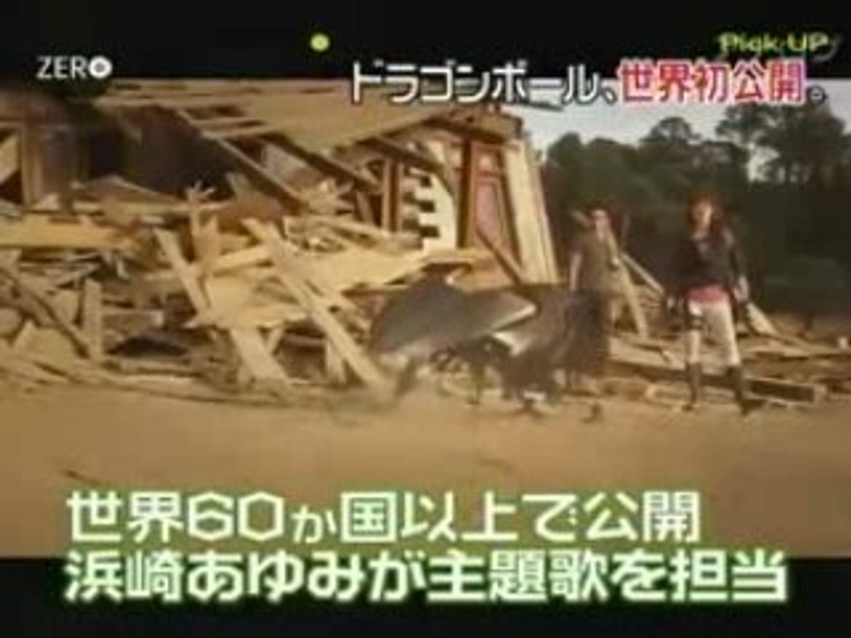 Dragonball Evolution new jap