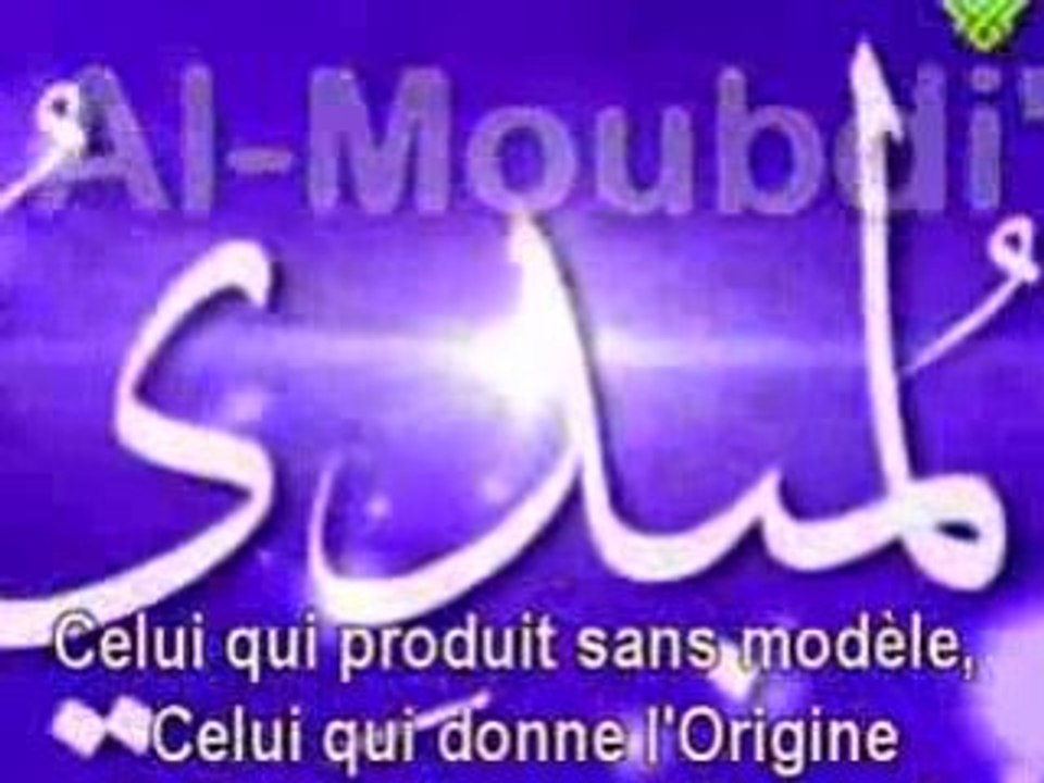 Les 99 Noms d'Allah (Le Très-Haut)