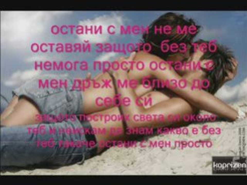 -Stay with me-