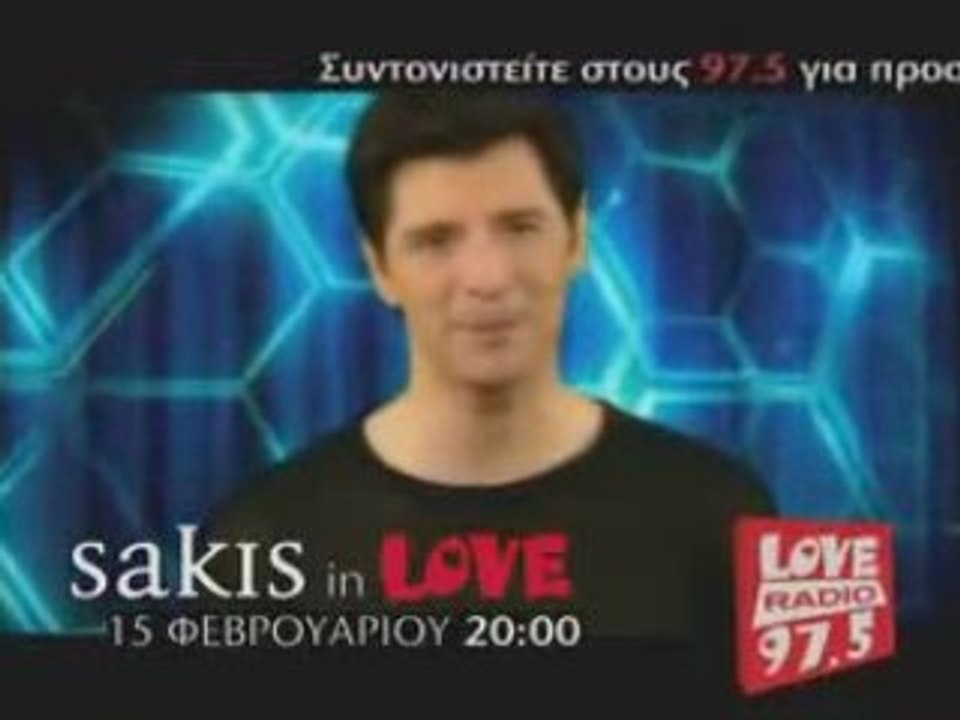 ΣΑΚΗΣ in LOVE