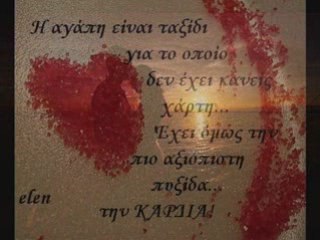 AΝ ΔΕΝ ΑΚΟΥΣ ΤΟΝ ΕΡΩΤΑ-ΓΙΑΝΝΗΣ ΠΛΟΥΤΑΡΧΟΣ