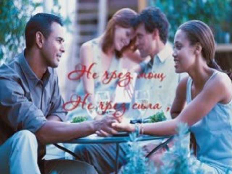 Към Теб Ще Тичам Аз