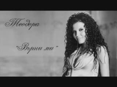 Teodora - Varni mi