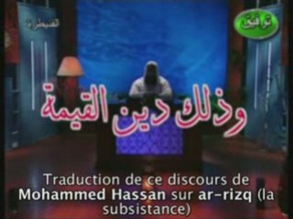 Mohamed Hassan Ar-Rizq Partie1