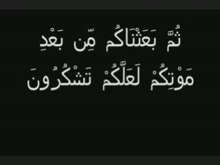 Sourate 2 : La vache (Al-Baqarah) partie4 سورة البقرة