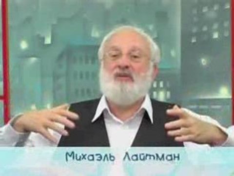 Я знаю почему ... говорит др. Лайтман