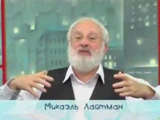 Я знаю почему ... говорит др. Лайтман