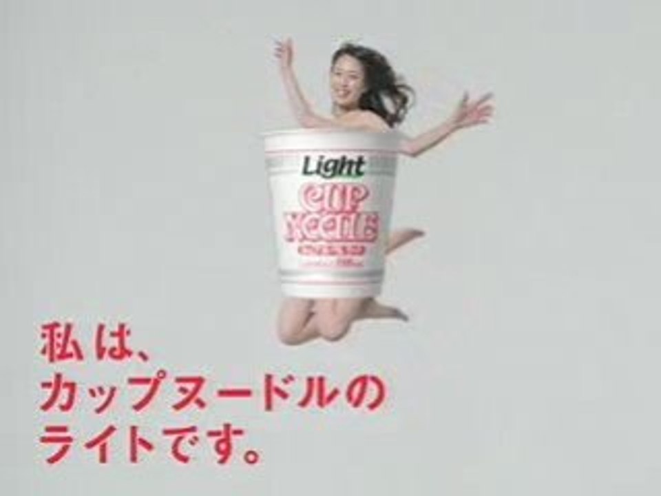 09 NISSIN CUP NOODLE Light CM Vol.1 - video Dailymotion