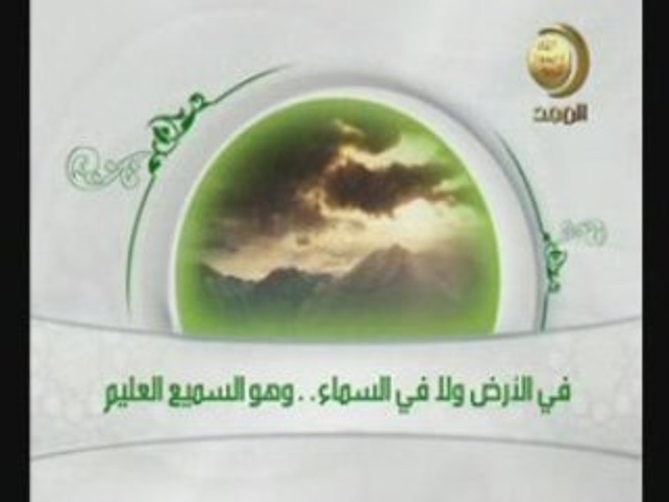 Douaa al-massa