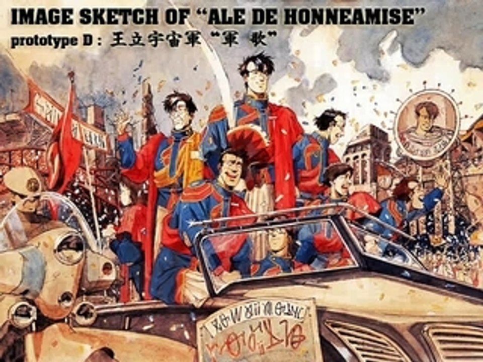 王立宇宙軍 "軍 歌"