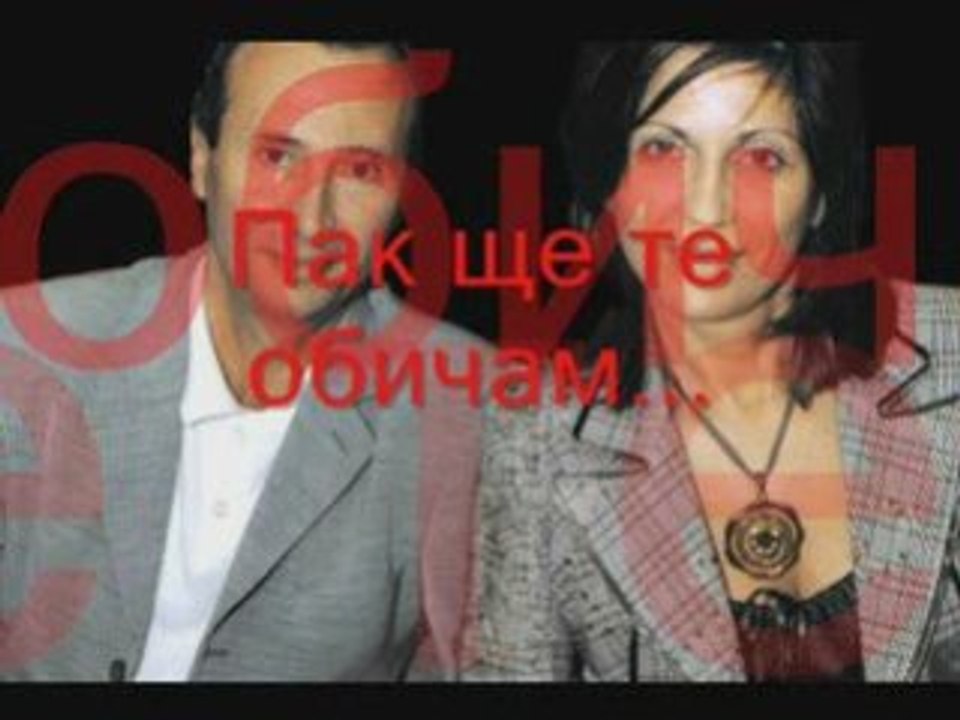 Пак ще те обичам