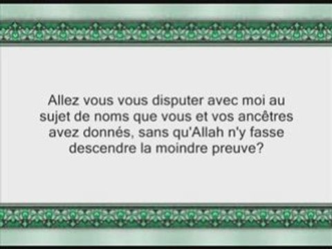 Sourate 7 Al-Araf Versets 47 à 93 Récité par shuraim