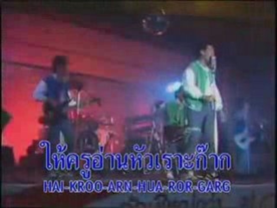 เพลง จดหมายลาครู วง พลอย