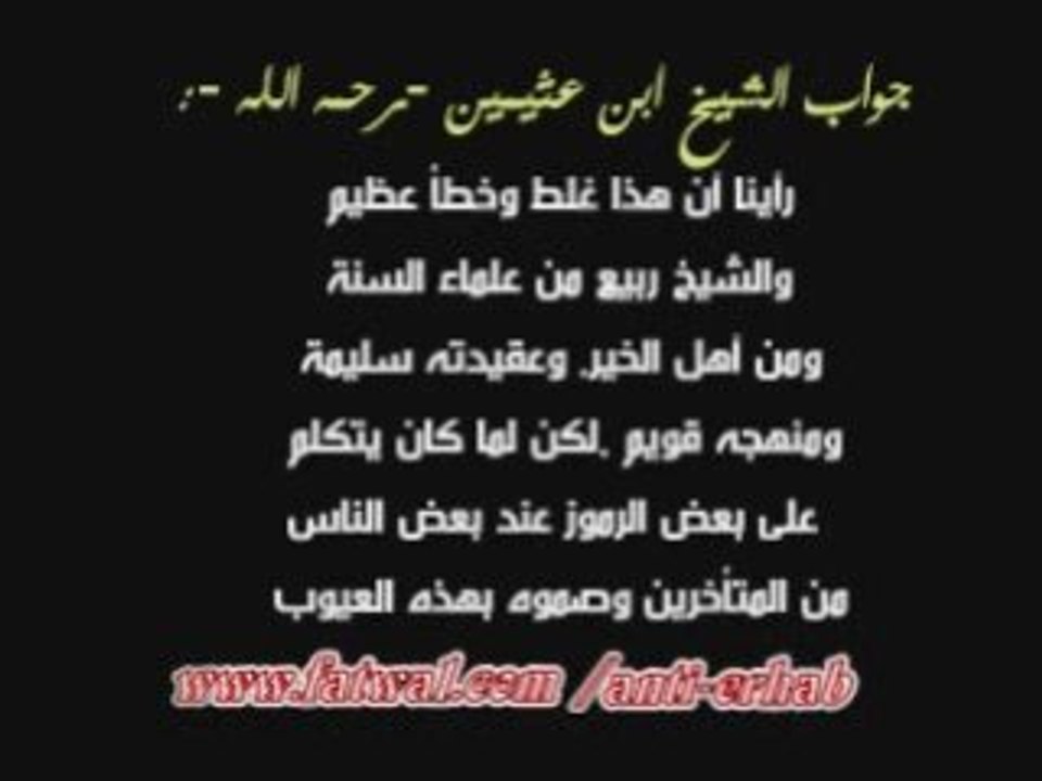 Cheikh otheymin sur cheikh rabe3 tazkia