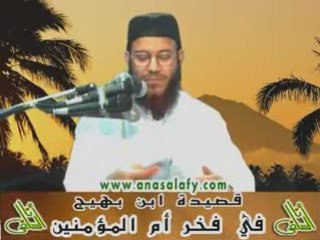 فخر ام المؤمنين عائشه